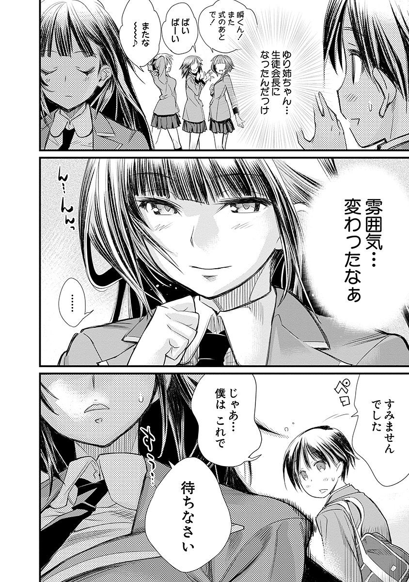 あねくらべ 無料 試し読みなら Amebaマンガ 旧 読書のお時間です