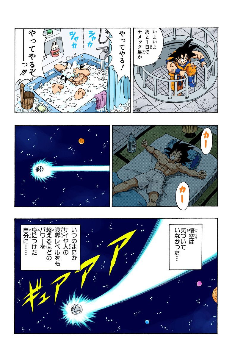 Dragon Ball カラー版 フリーザ編 3 Amebaマンガ 旧 読書のお時間です