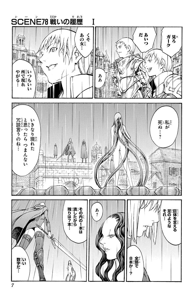 Claymore 15 Amebaマンガ 旧 読書のお時間です