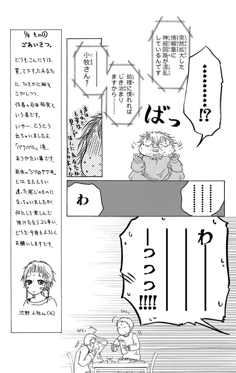 パラパル 1 無料 試し読みなら Amebaマンガ 旧 読書のお時間です