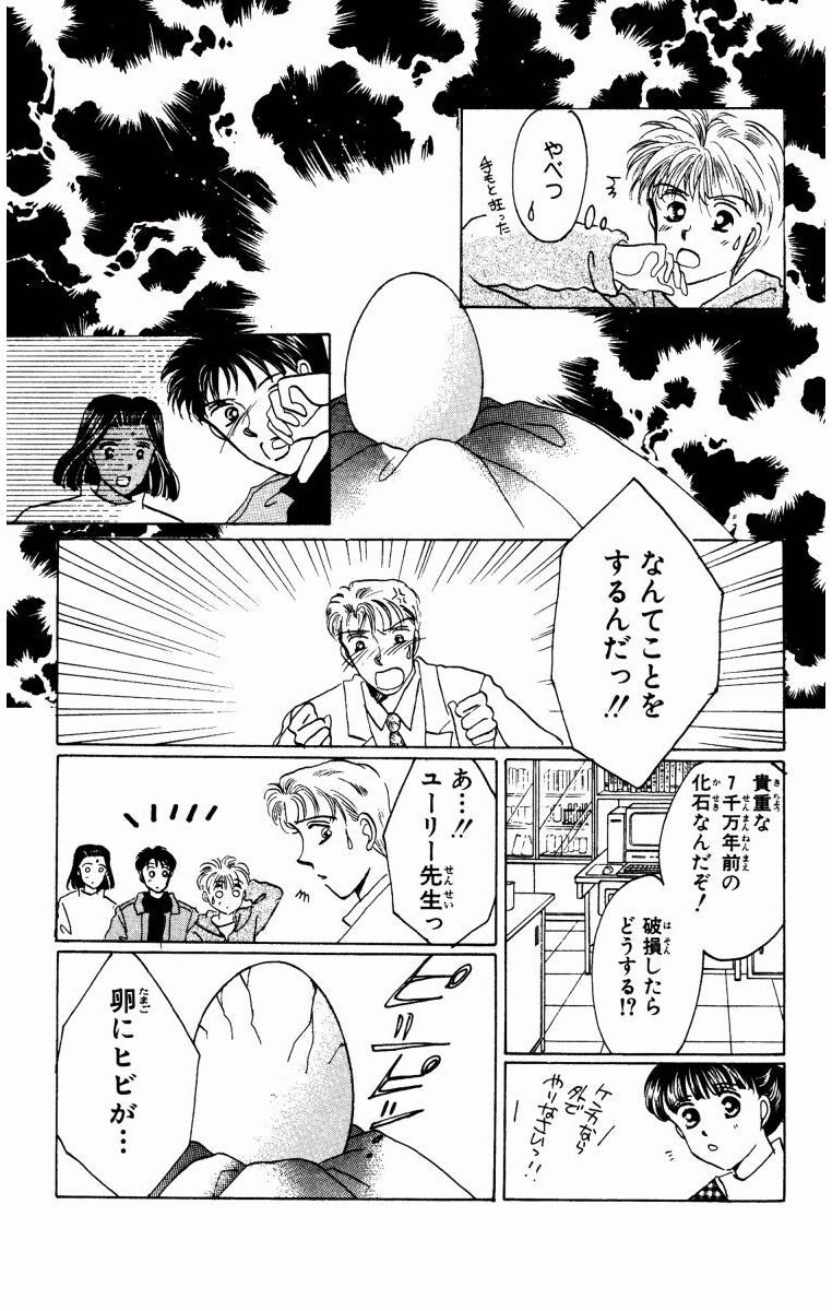 神様の言うとおり 10 無料 試し読みなら Amebaマンガ 旧 読書のお時間です