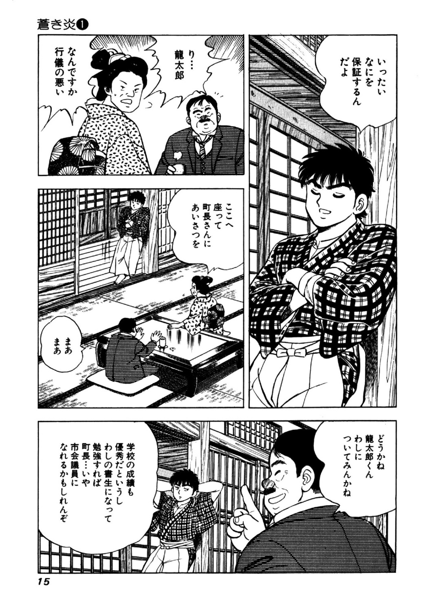 印刷 蒼き 炎 漫画 より興味深い壁紙hd