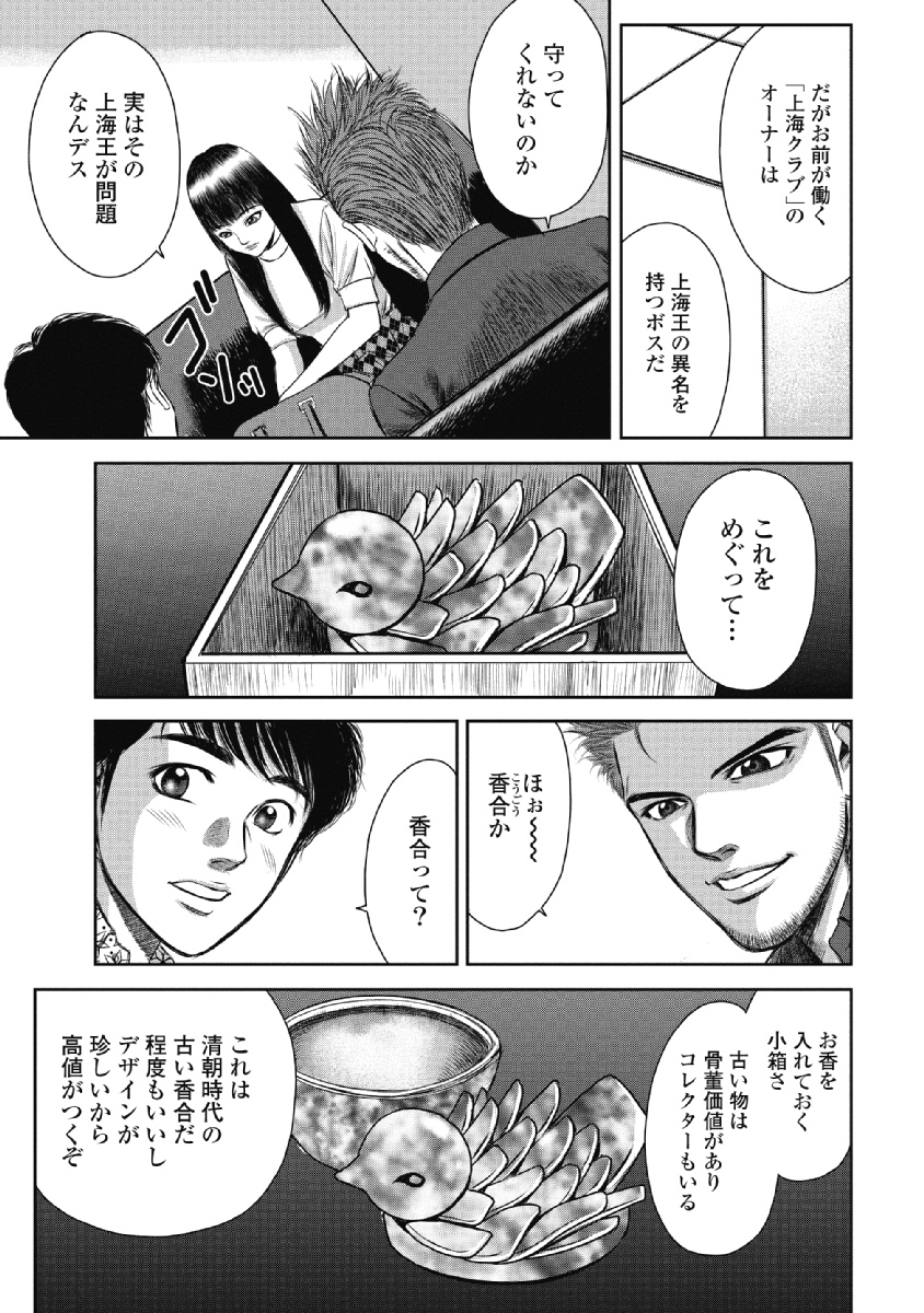 新宿セブン 4 無料 試し読みなら Amebaマンガ 旧 読書のお時間です