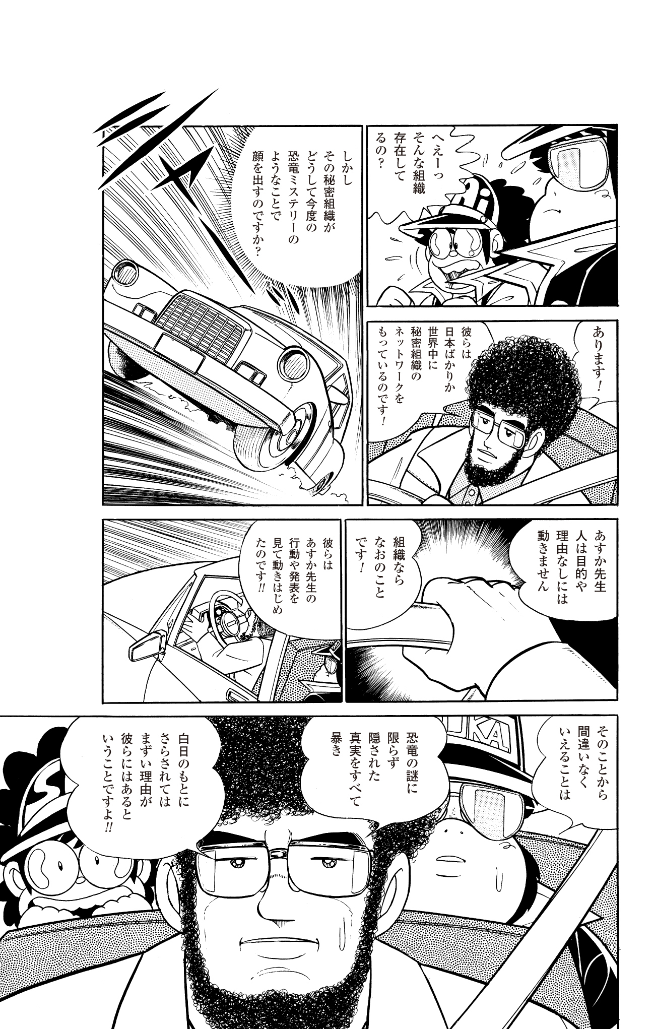 ネオ パラダイムaska 恐竜の正体は哺乳類だった 6 Amebaマンガ 旧 読書のお時間です