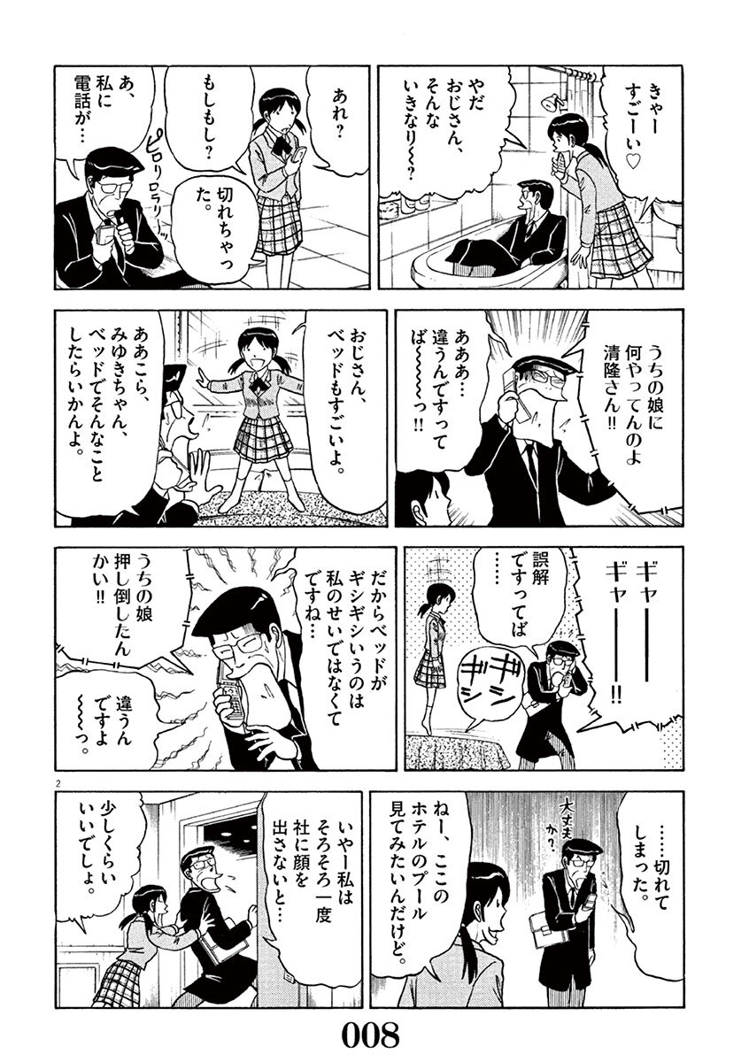 五月原課長のつぶやき 6 無料 試し読みなら Amebaマンガ 旧 読書のお時間です