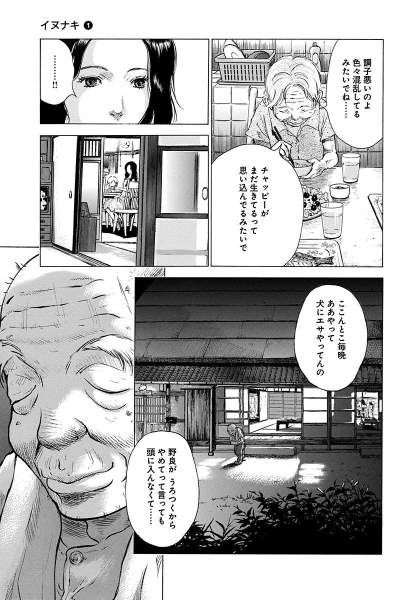 イヌナキ 1 Amebaマンガ 旧 読書のお時間です