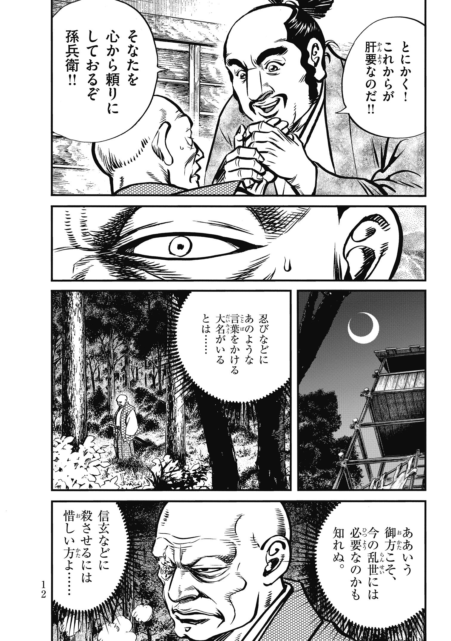 夜の戦士 信玄の忍び ３ 無料 試し読みなら Amebaマンガ 旧 読書のお時間です