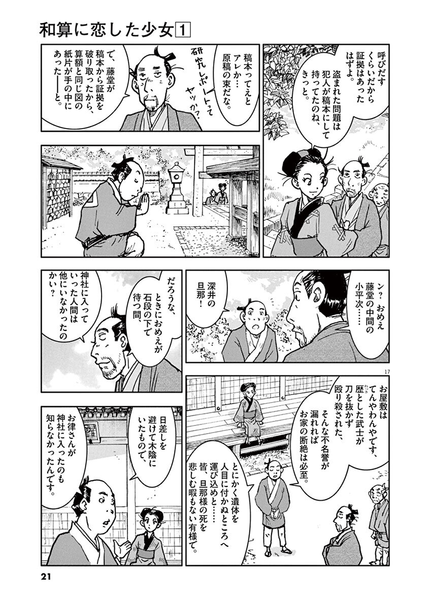 和算に恋した少女 1 Amebaマンガ 旧 読書のお時間です