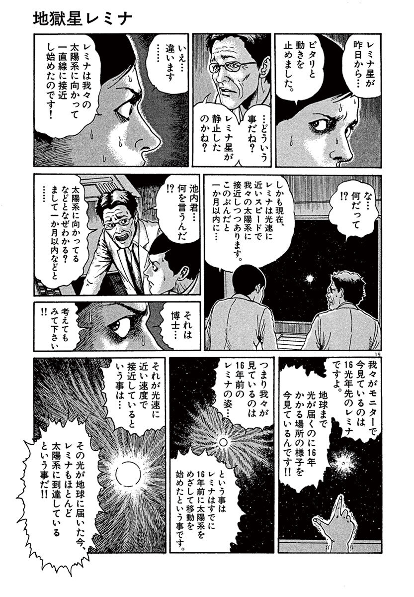 地獄星レミナ Amebaマンガ 旧 読書のお時間です