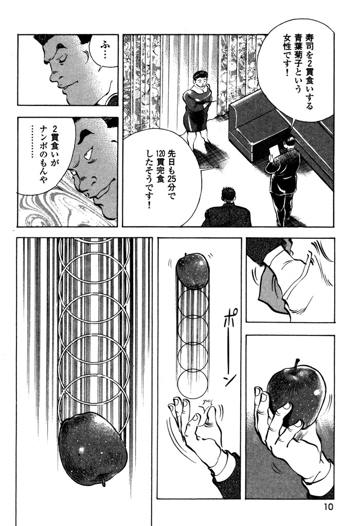 喰いしん坊 3 Amebaマンガ 旧 読書のお時間です