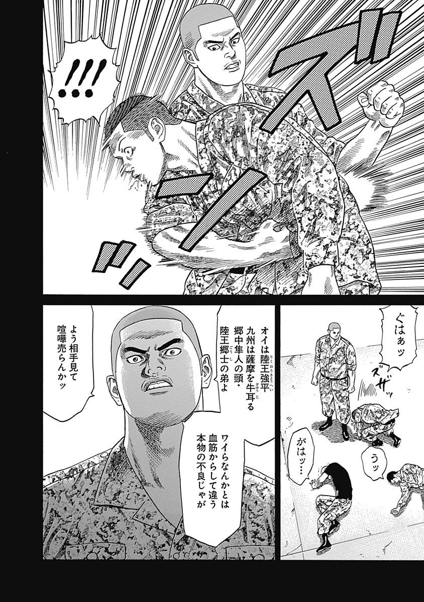 元ヤン 8 無料 試し読みなら Amebaマンガ 旧 読書のお時間です