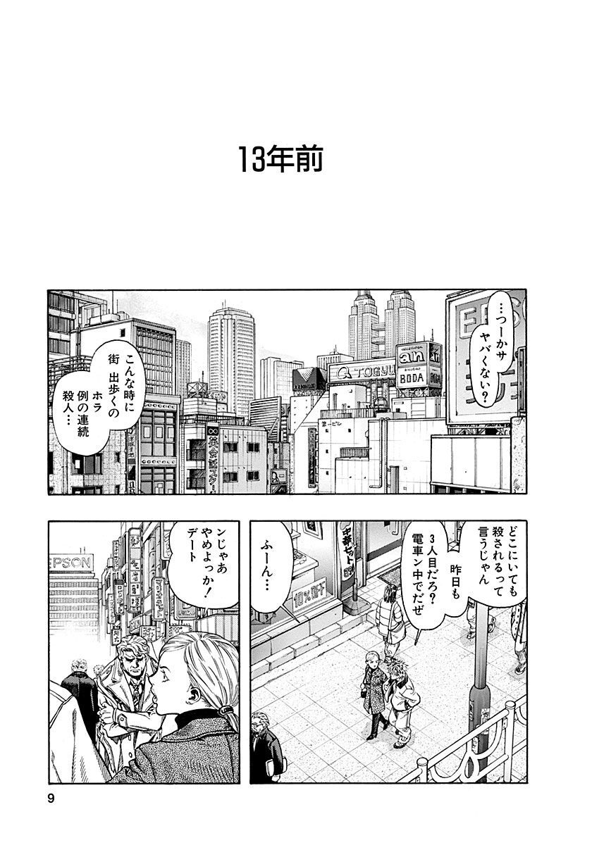 Zetman 期間限定無料 1 Amebaマンガ 旧 読書のお時間です