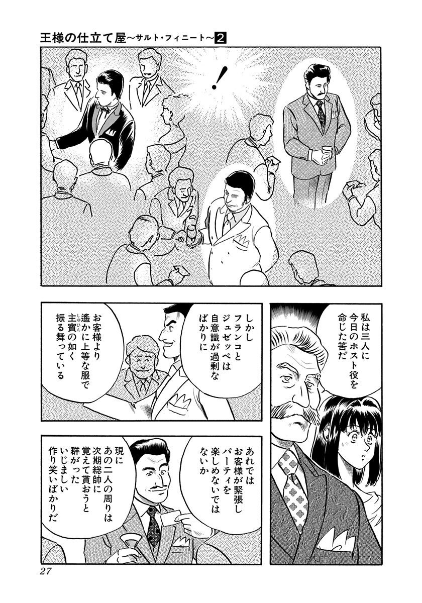 王様の仕立て屋 サルト フィニート 期間限定無料 2 無料 試し読みなら Amebaマンガ 旧 読書のお時間です