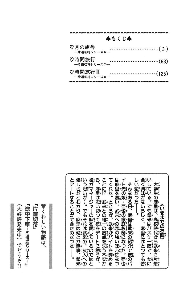 片道切符シリーズ 3 時間旅行 無料 試し読みなら Amebaマンガ 旧 読書のお時間です