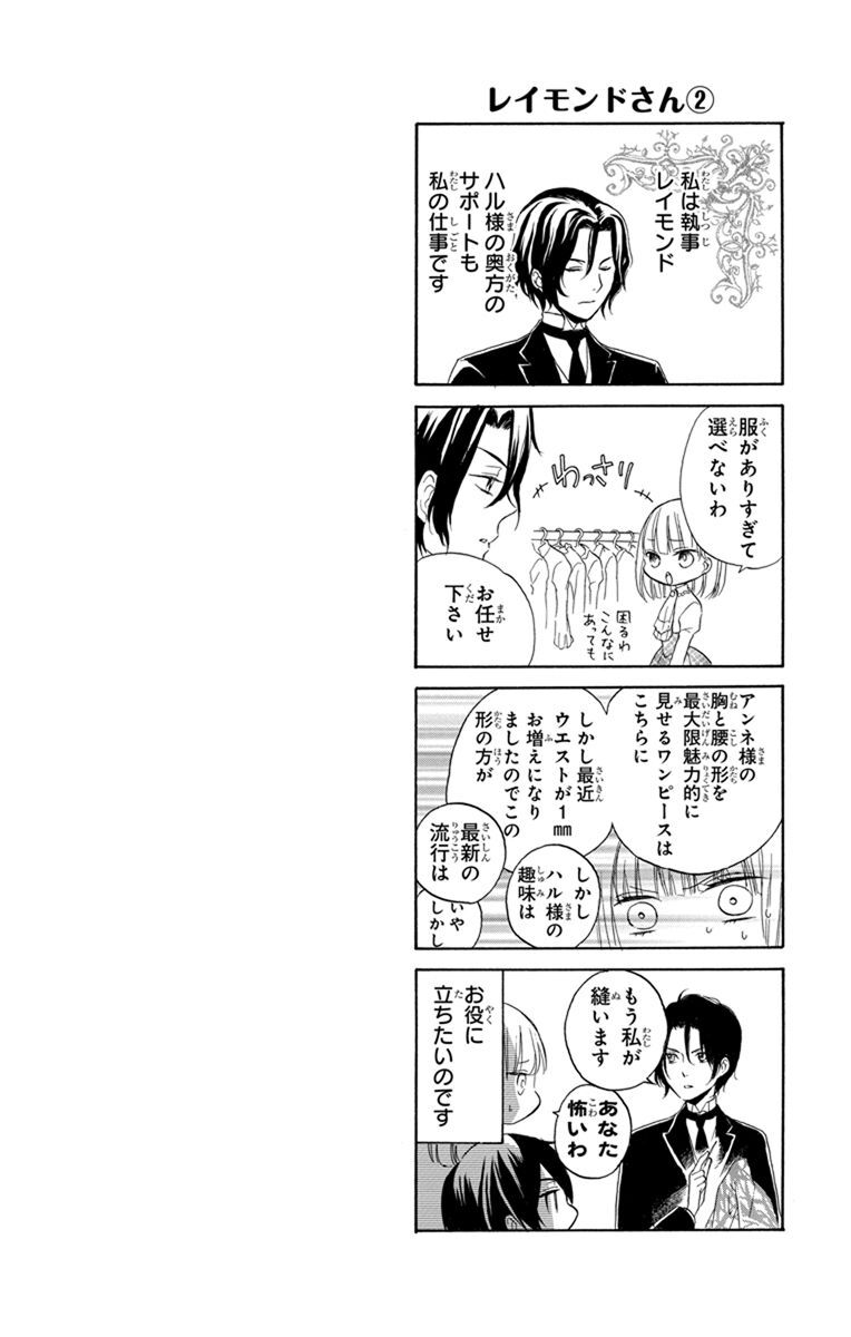 プチララ 花嫁と祓魔の騎士 Story02 無料 試し読みなら Amebaマンガ 旧 読書のお時間です