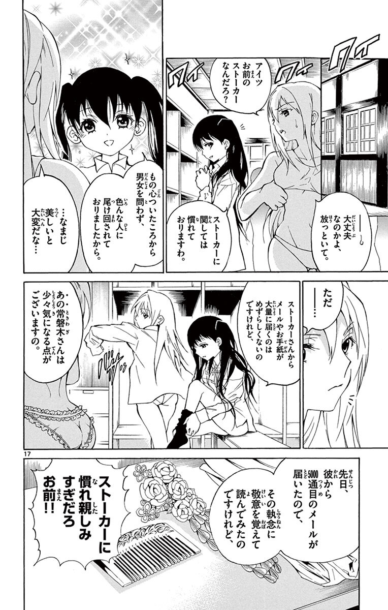 氷球姫 常磐木監督の過剰な愛情 1 無料 試し読みなら Amebaマンガ 旧 読書のお時間です