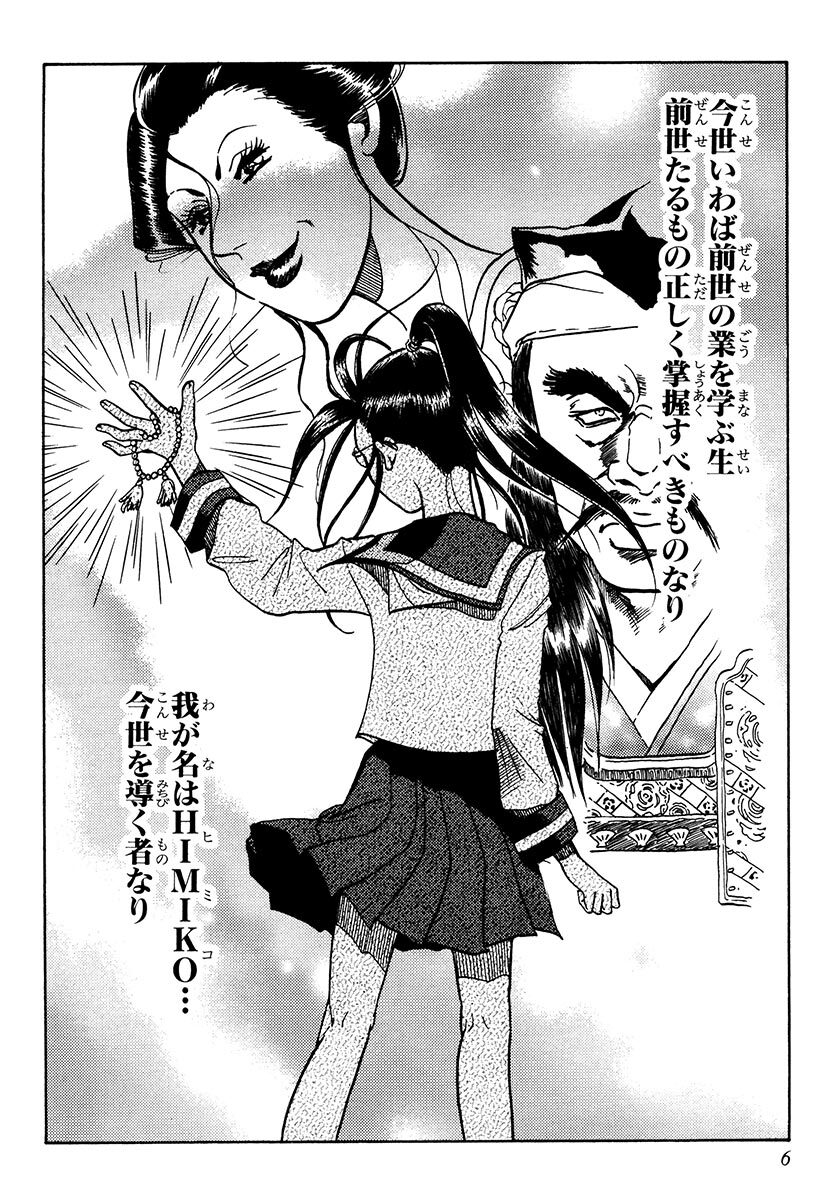 転生救済ｈｉｍｉｋｏ 無料 試し読みなら Amebaマンガ 旧 読書のお時間です