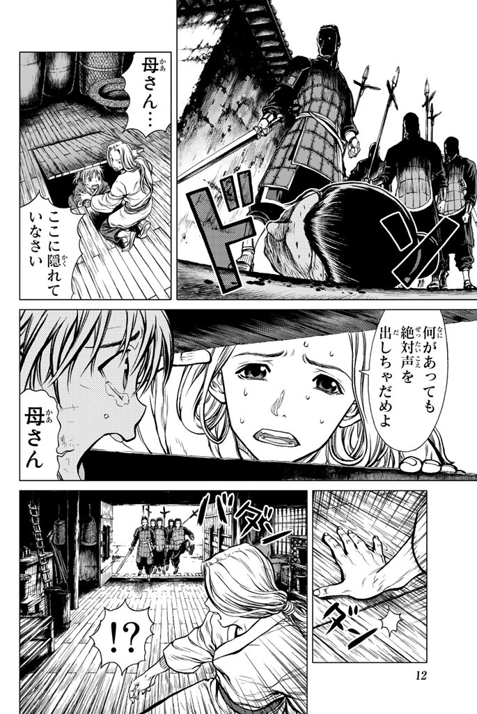 バウンダー 最強の少年 項羽 １ 無料 試し読みなら Amebaマンガ 旧 読書のお時間です