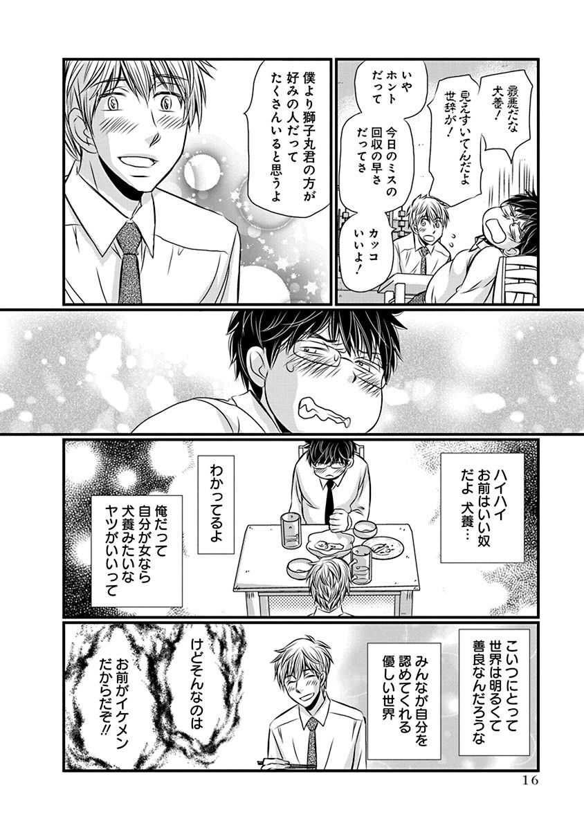 期間限定 無料お試し版 閲覧期限21年1月12日 ボクはイケメン １ Amebaマンガ 旧 読書のお時間です