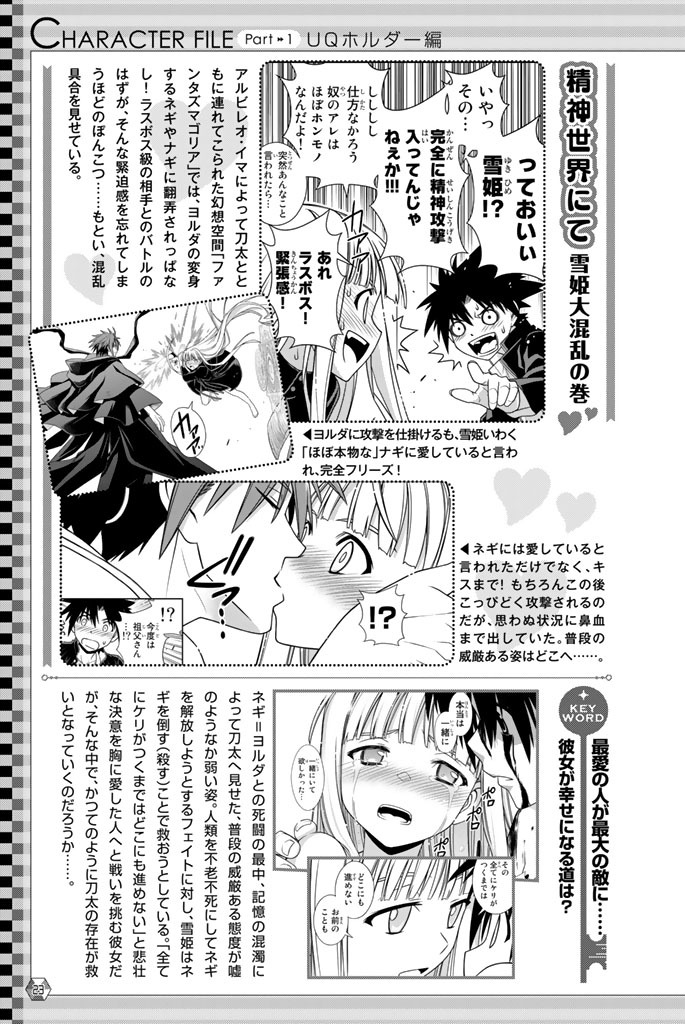 ｕｑ ｈｏｌｄｅｒ 魔法先生ネギま ２ 公式ガイド悠久百科 無料 試し読みなら Amebaマンガ 旧 読書のお時間です