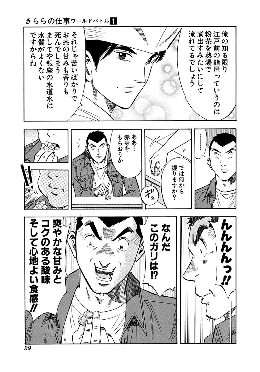 江戸前鮨職人 きららの仕事 ワールドバトル 1 無料 試し読みなら Amebaマンガ 旧 読書のお時間です