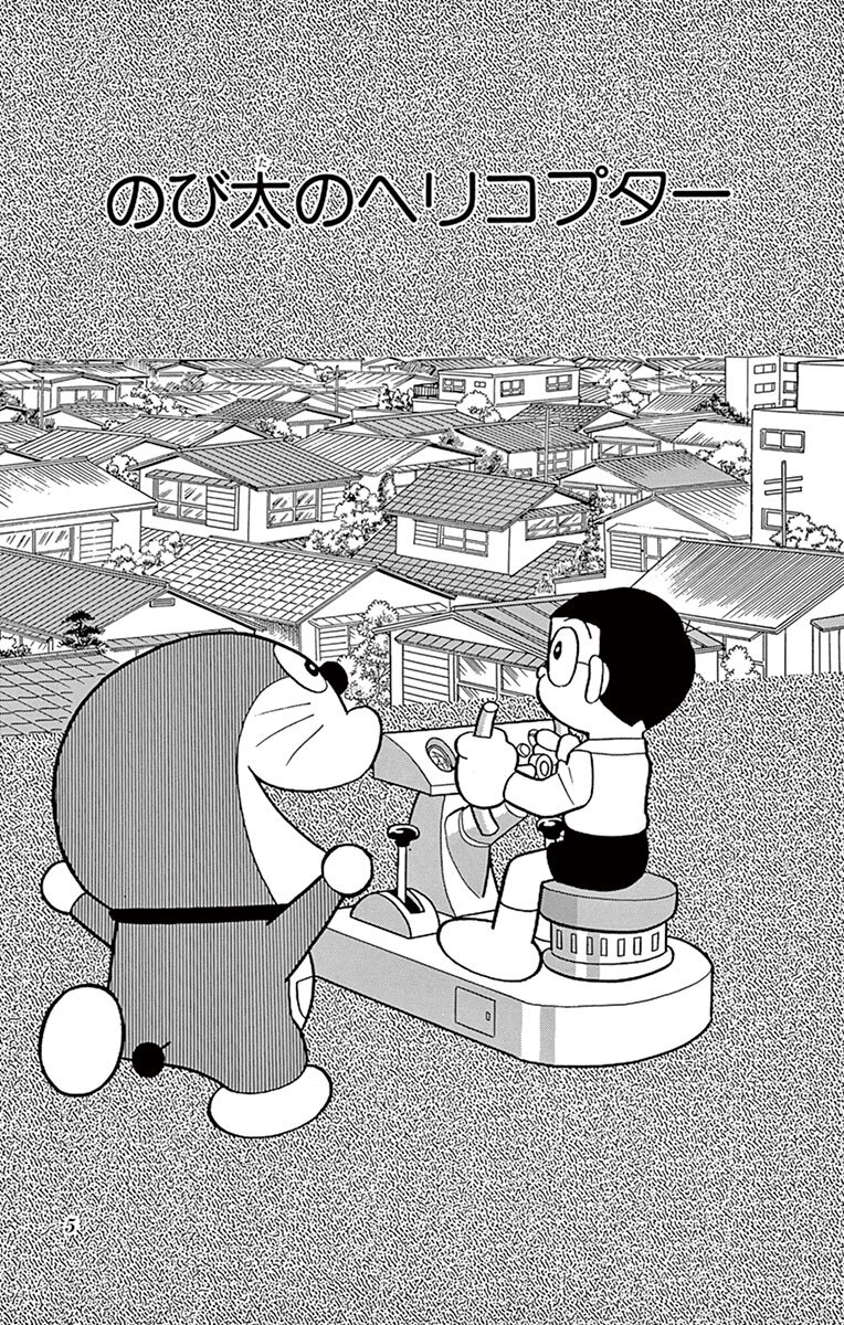 ドラえもん 24 Amebaマンガ 旧 読書のお時間です