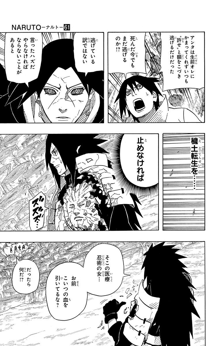 Naruto ナルト モノクロ版 61 Amebaマンガ 旧 読書のお時間です