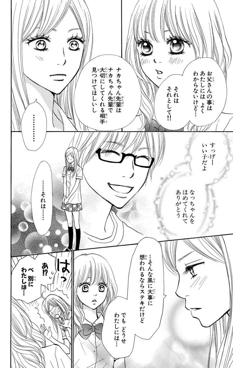 好きって言わせる方法 3 Amebaマンガ 旧 読書のお時間です