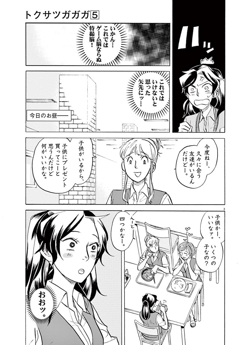 トクサツガガガ 5 Amebaマンガ 旧 読書のお時間です