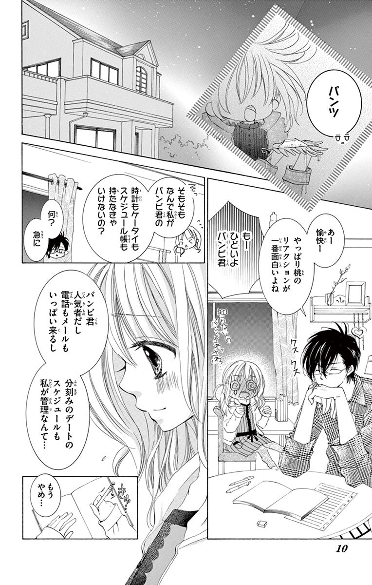 幼なじみはドｓ男子 Amebaマンガ 旧 読書のお時間です