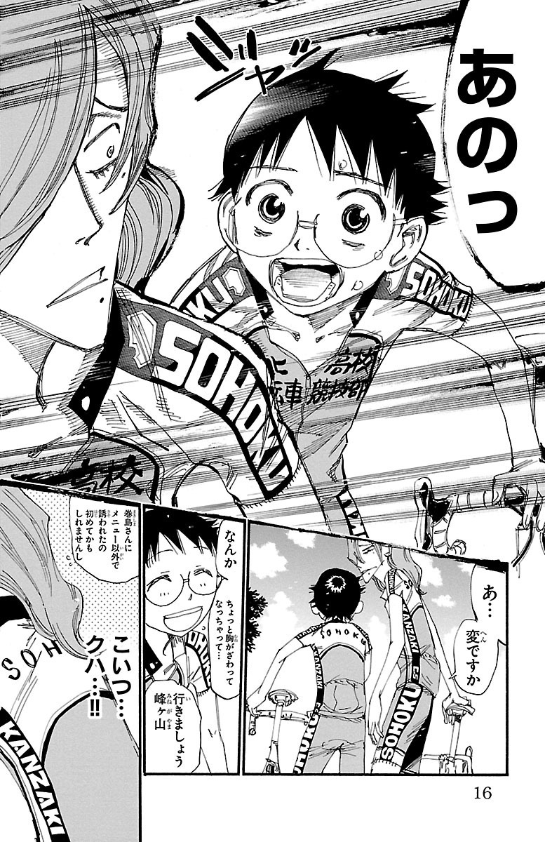 弱虫ペダル 28 Amebaマンガ 旧 読書のお時間です