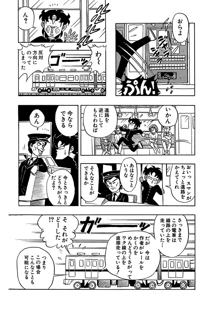 ハイスクール 奇面組 1 Amebaマンガ 旧 読書のお時間です