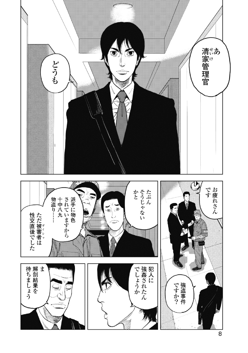 クロコーチ 1 無料 試し読みなら Amebaマンガ 旧 読書のお時間です