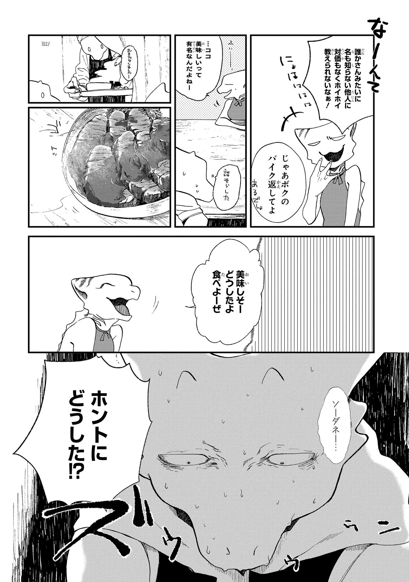 竜の七国とみなしごのファナ 2巻 Amebaマンガ 旧 読書のお時間です