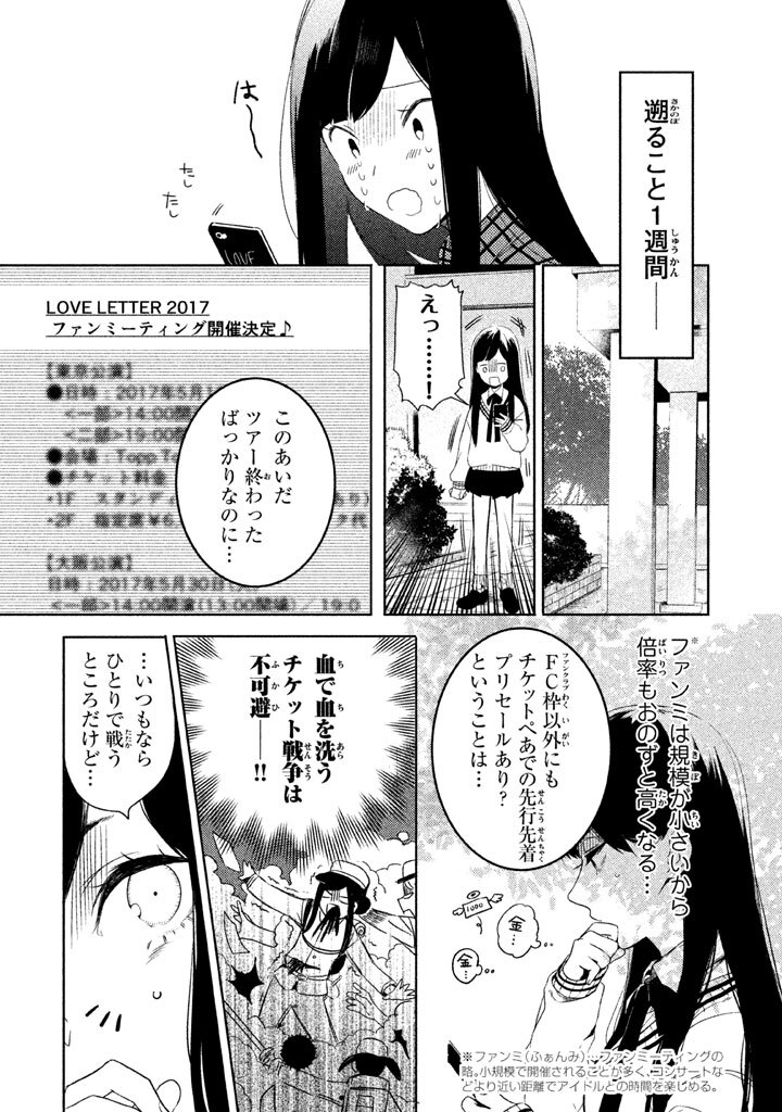 試し読み増量版 矢野くんに推し変はできない １ Amebaマンガ 旧 読書のお時間です