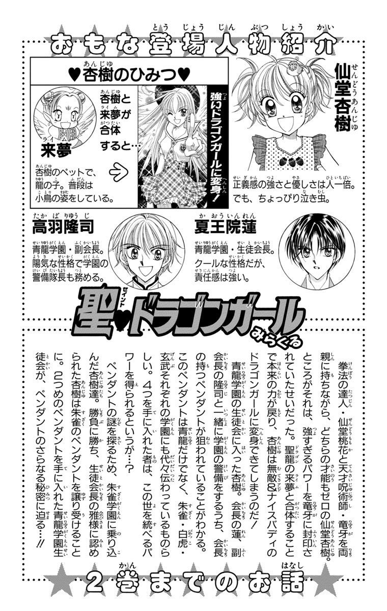 聖 ドラゴンガールみらくる 3 無料 試し読みなら Amebaマンガ 旧 読書のお時間です