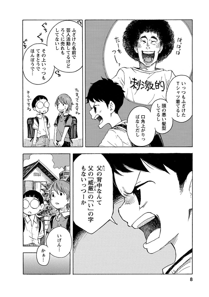 わらいだね 無料 試し読みなら Amebaマンガ 旧 読書のお時間です