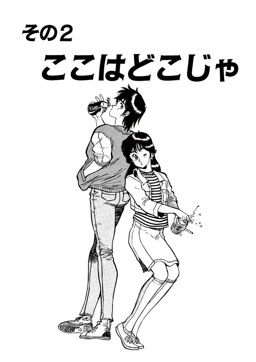 ヒーロー志願 1 Amebaマンガ 旧 読書のお時間です
