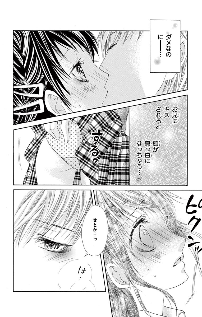 兄に愛されすぎて困ってます 4 Amebaマンガ 旧 読書のお時間です