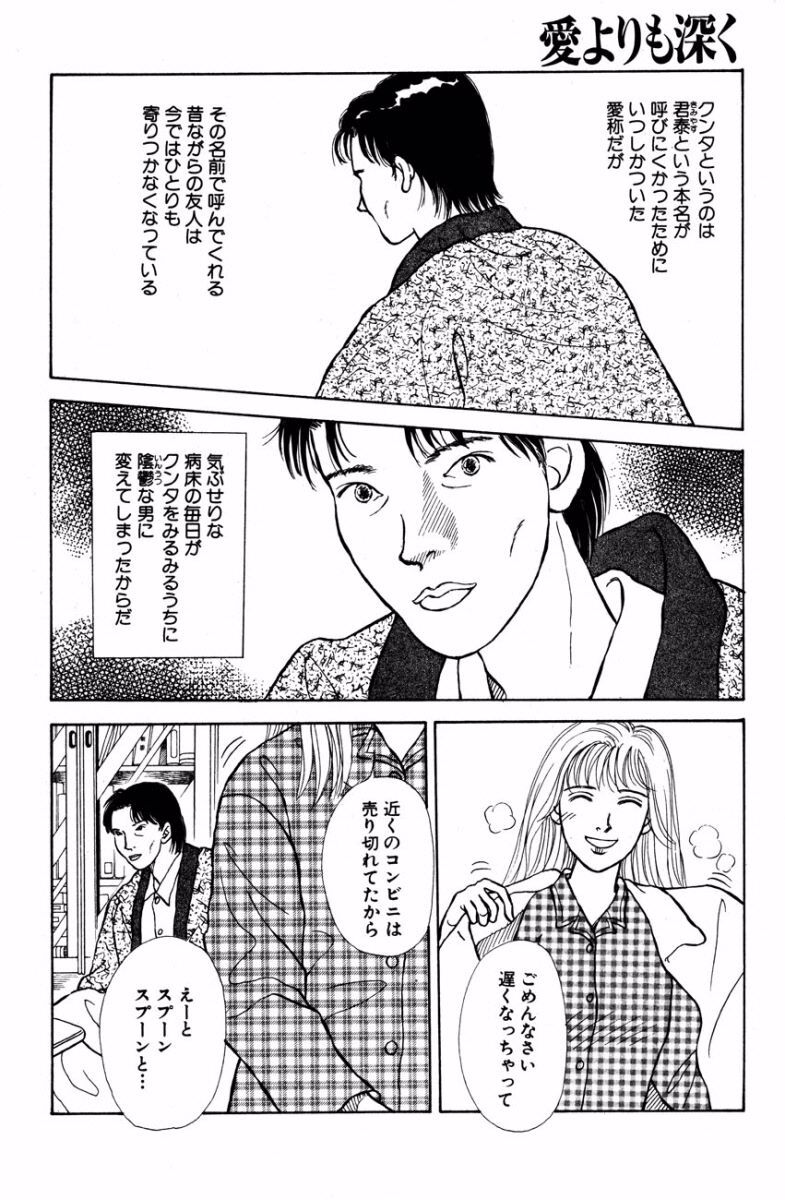 草野誼傑作集 愛よりも深く1 Amebaマンガ 旧 読書のお時間です