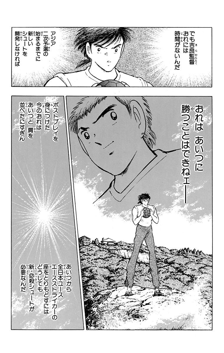 キャプテン翼 ワールドユース編 7 無料 試し読みなら Amebaマンガ 旧 読書のお時間です