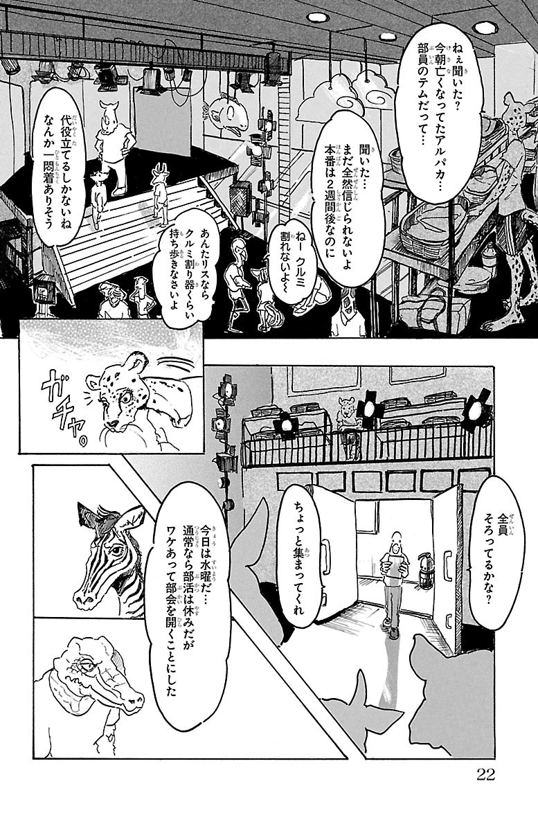 期間限定 無料お試し版 Beastars １ Amebaマンガ 旧 読書のお時間です