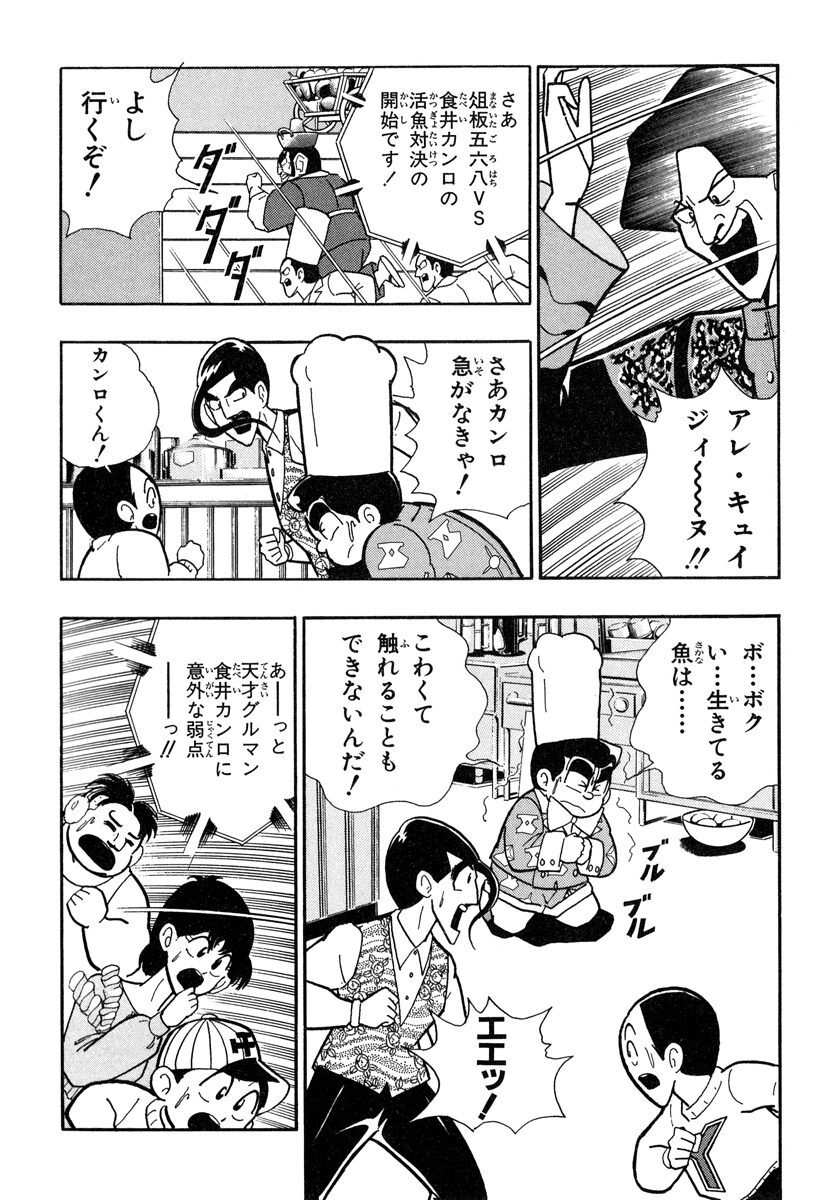 グルマンくん 2 無料 試し読みなら Amebaマンガ 旧 読書のお時間です