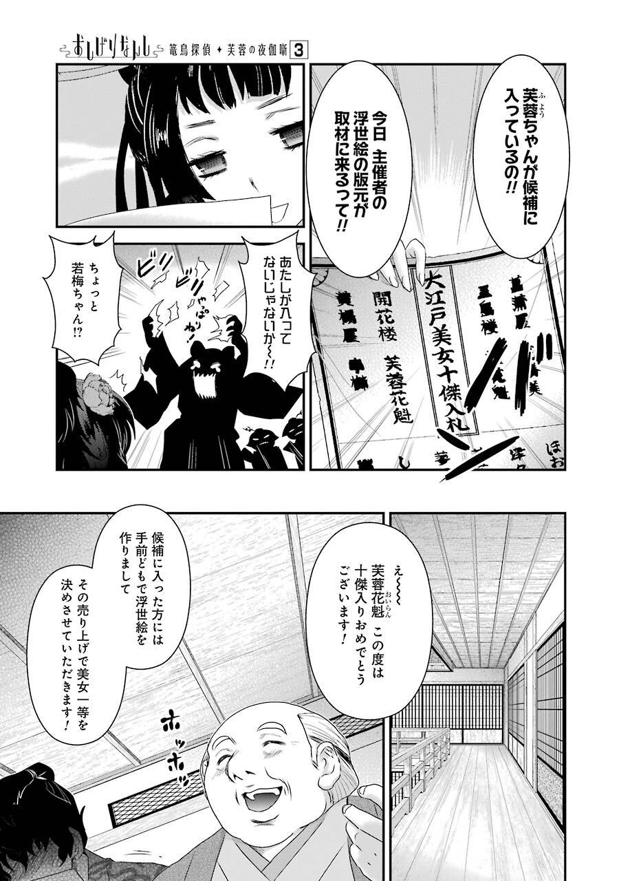 おしげりなんし 篭鳥探偵 芙蓉の夜伽噺 3巻 Amebaマンガ 旧 読書のお時間です