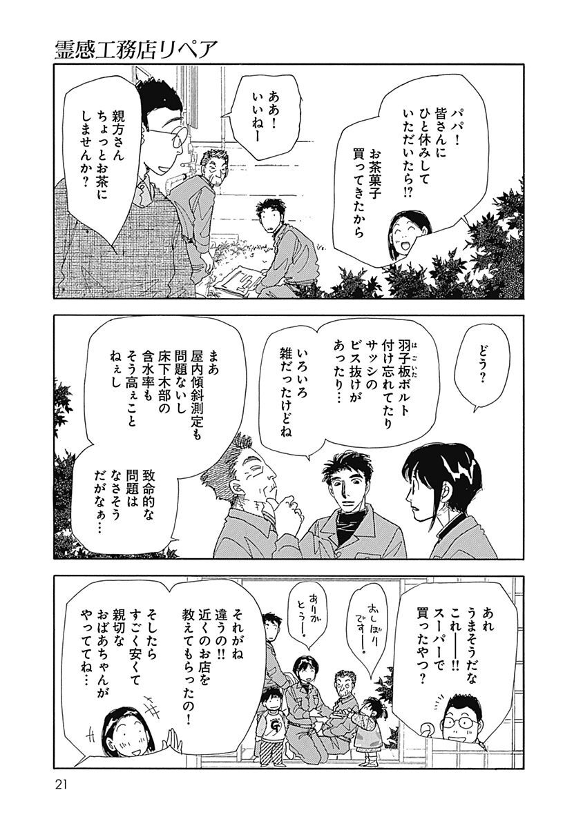 霊感工務店リペア 奇の巻 無料 試し読みなら Amebaマンガ 旧 読書のお時間です