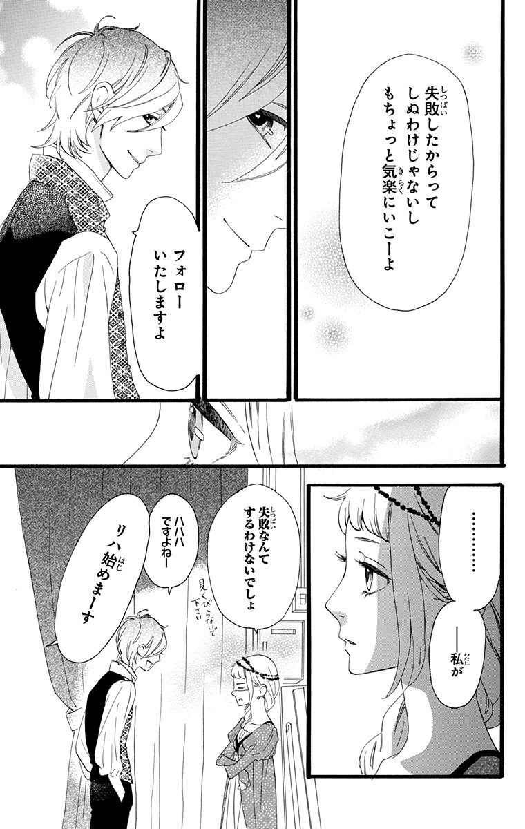 ひるなかの流星 5 無料 試し読みなら Amebaマンガ 旧 読書のお時間です