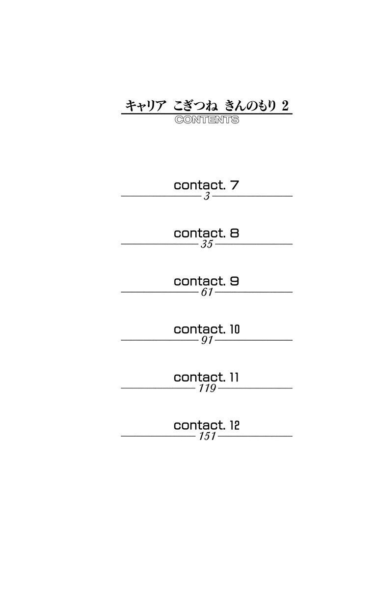 キャリア こぎつね きんのもり 2 無料 試し読みなら Amebaマンガ 旧 読書のお時間です