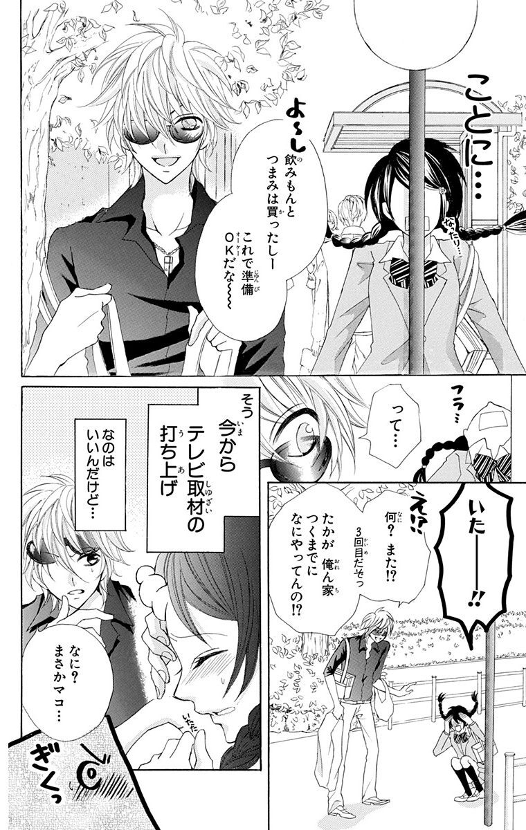 Kiss Me ホスト組 3 Amebaマンガ 旧 読書のお時間です