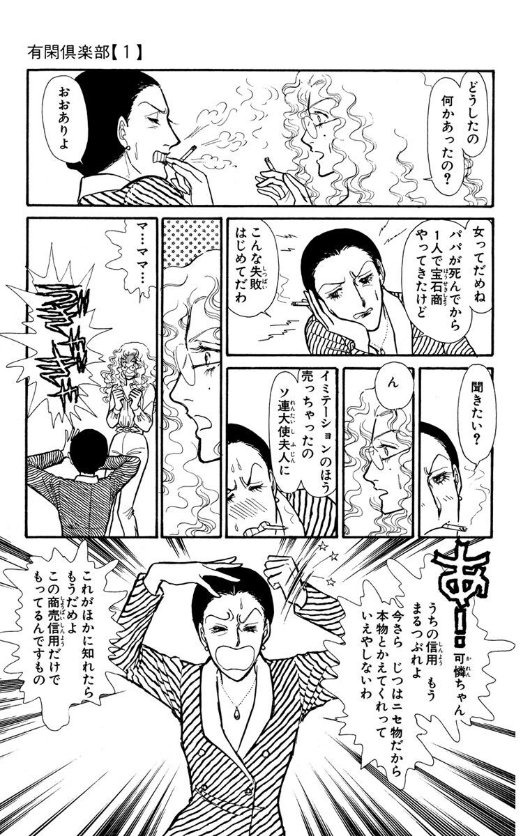 有閑倶楽部 1 無料 試し読みなら Amebaマンガ 旧 読書のお時間です