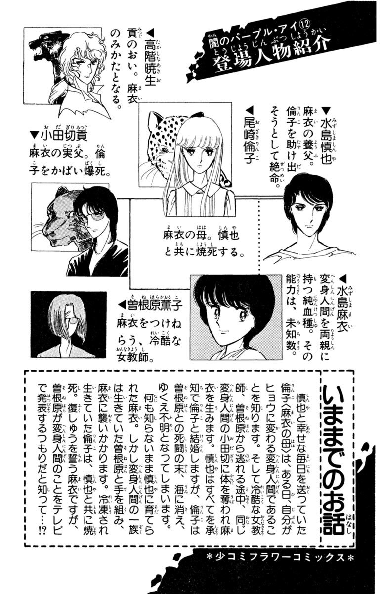 闇のパープル アイ 12 Amebaマンガ 旧 読書のお時間です